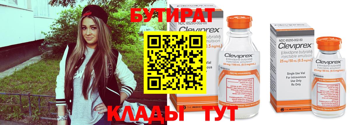 БУТИРАТ буратино Дзержинск