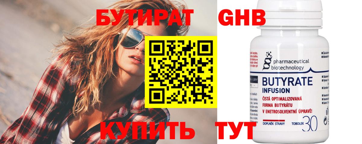 Бутират  Бутират оксибутират  Вход с VPN  Дзержинск 