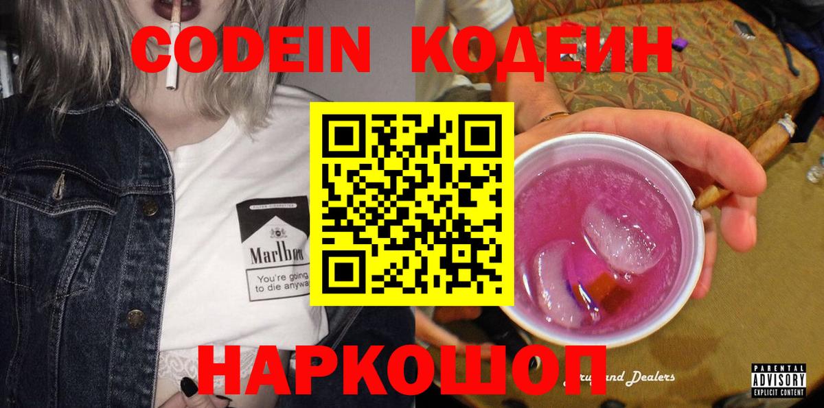 Кодеиновый сироп Lean Purple Drank  Кодеин Purple Drank  Вход с VPN  Дзержинск 