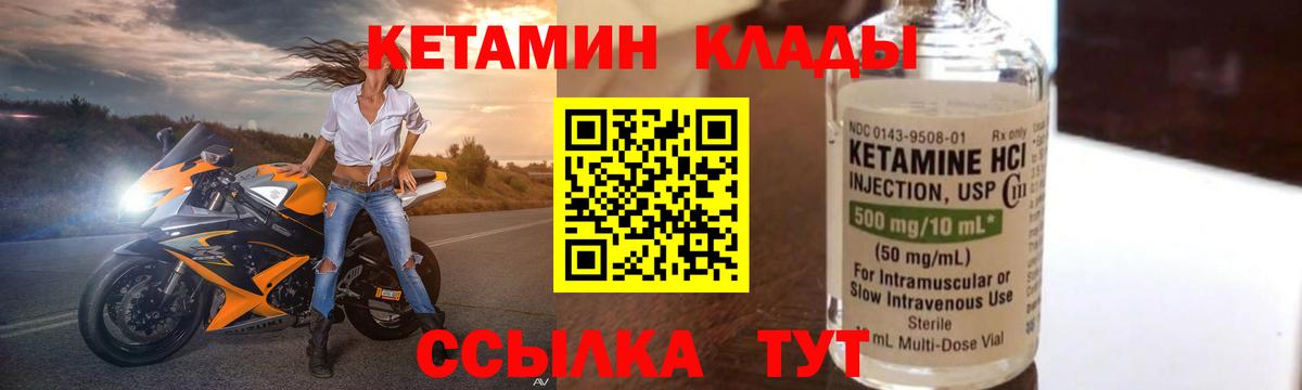 Кетамин VHQ Дзержинск
