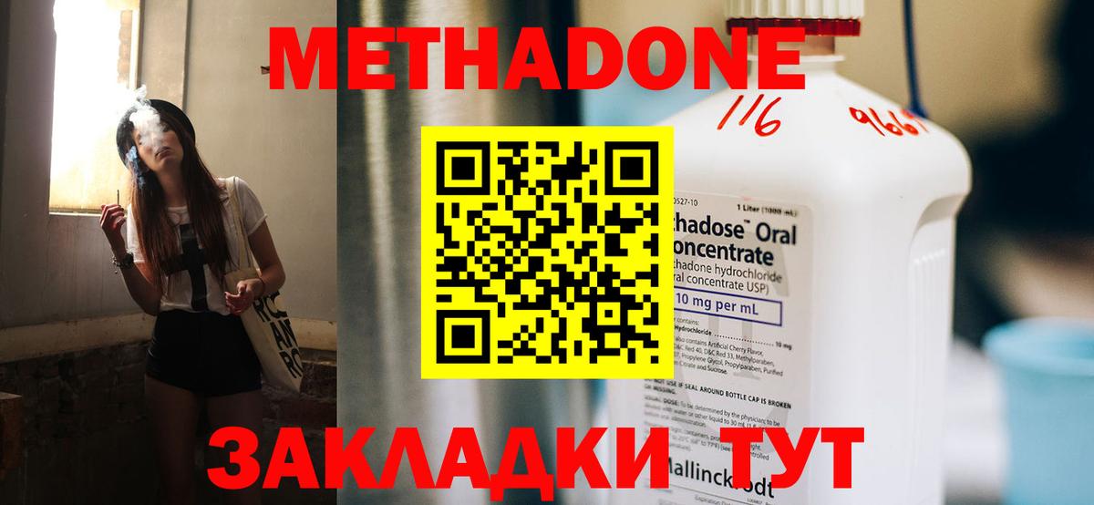 МЕТАДОН VHQ Дзержинск