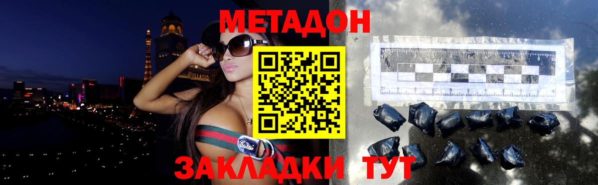 МЕТАДОН кристалл  Вход с VPN  Дзержинск 
