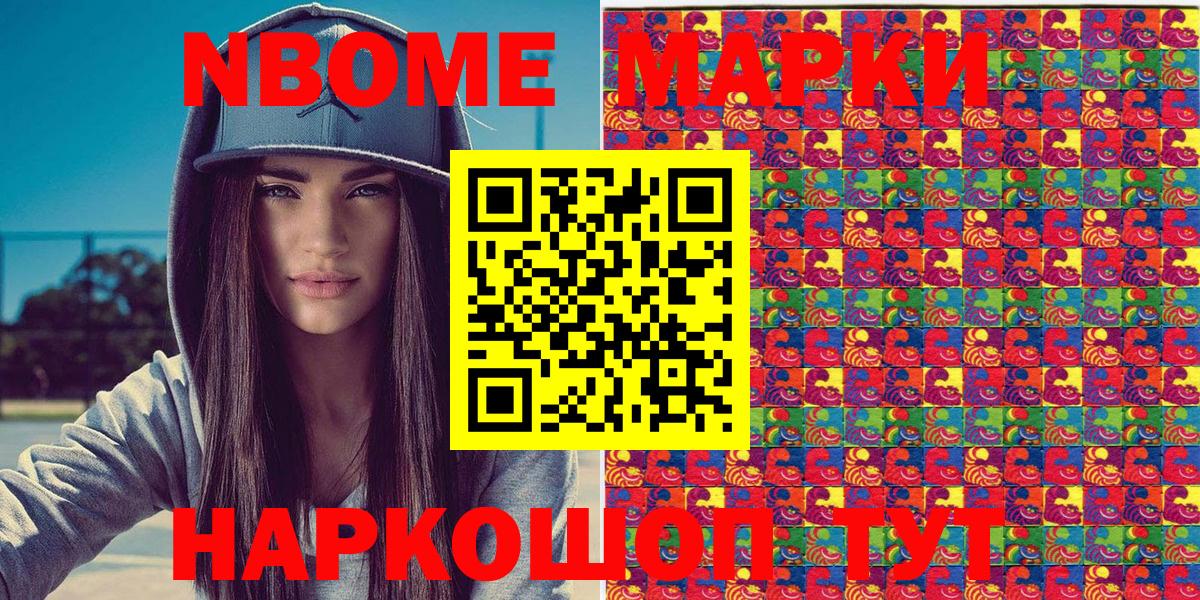 Марки 25I-NBOMe 1500мкг  Вход с VPN  Дзержинск 